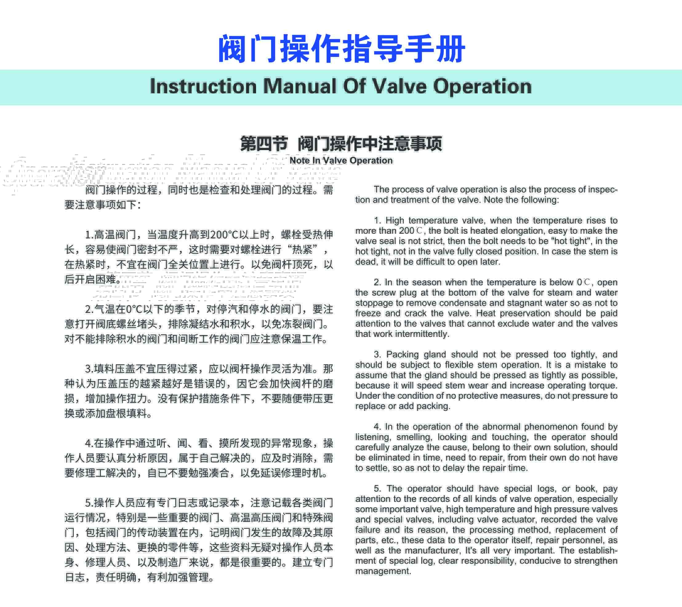 操作指导手册-注意事项.jpg