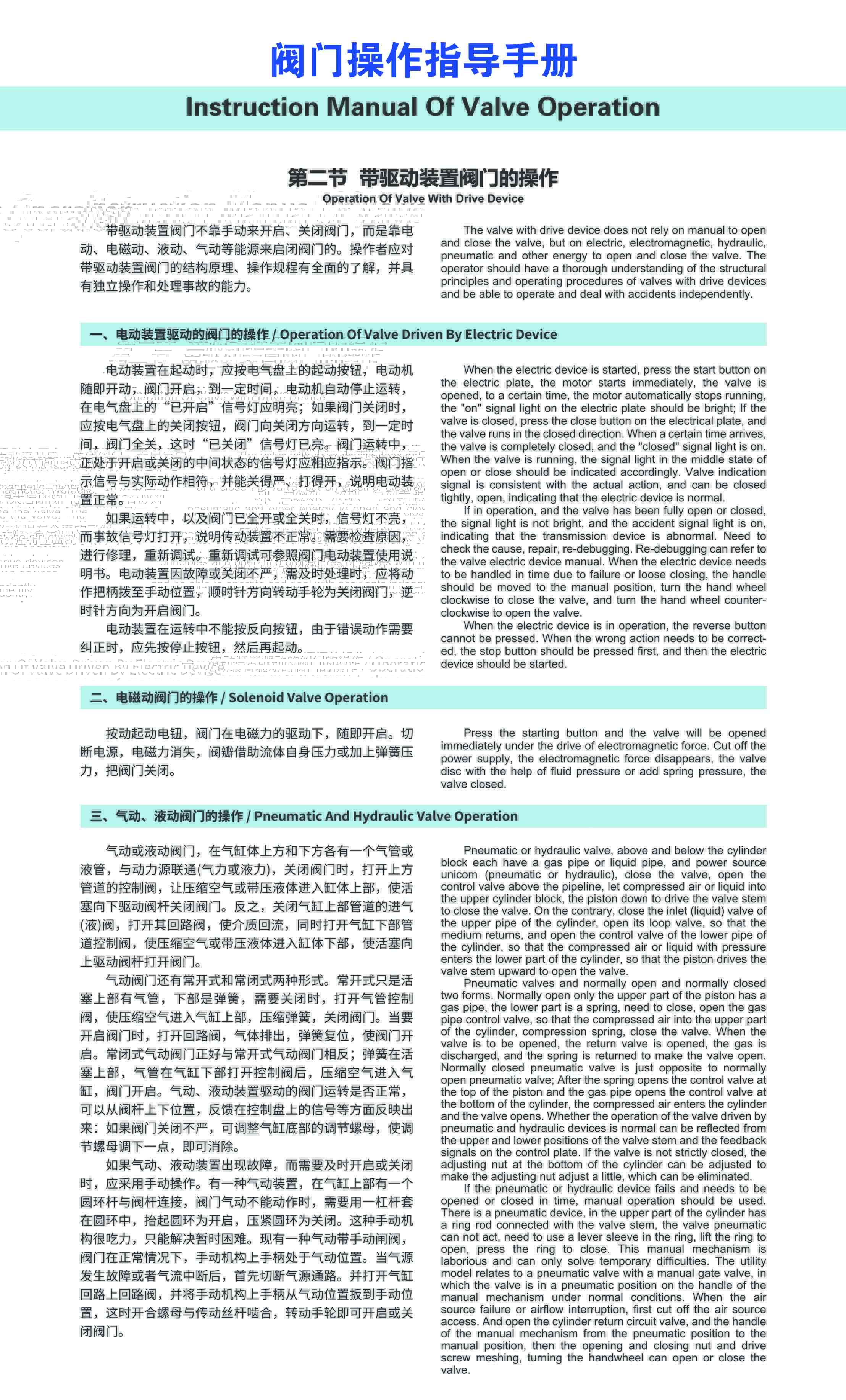 操作指导手册-驱动装置.jpg